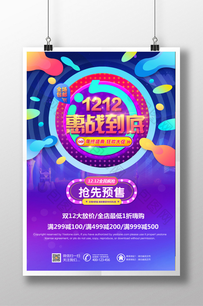 狂欢节周年庆双12图片