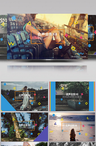会声会影x8视频模板下载_会声会影x8ae模板素