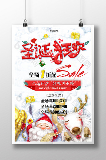 圣诞节手绘圣诞老人麋鹿POP促销海报模板图片