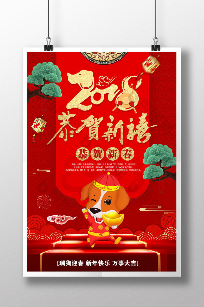 天狗保平安狗年吉祥2018图片