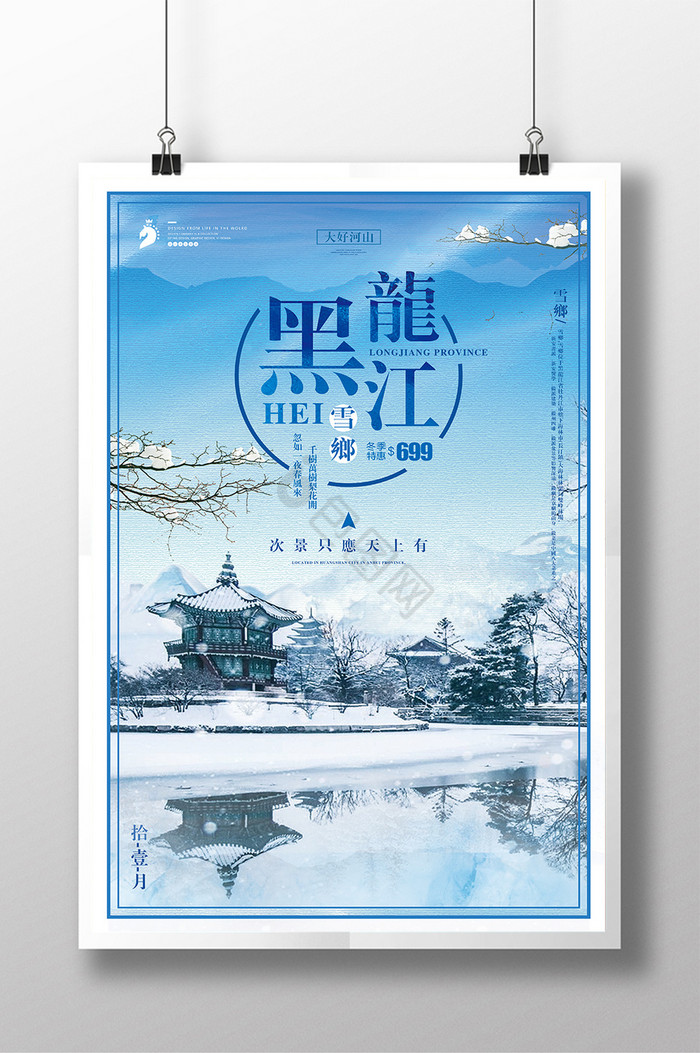 黑龙江雪乡旅游