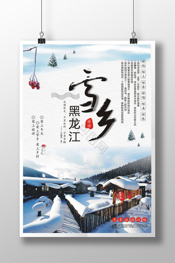 黑龙江雪乡冬景旅