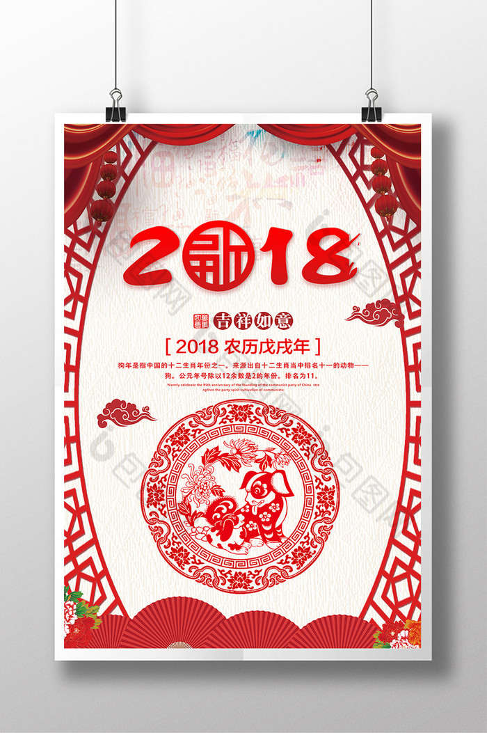 春节2018年2018剪纸风春节海报图片