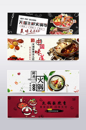 天猫淘宝火锅季食品海报banner图片