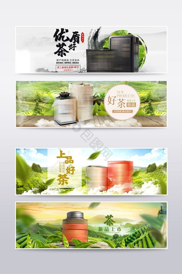 淘宝风景红茶绿茶海报banner