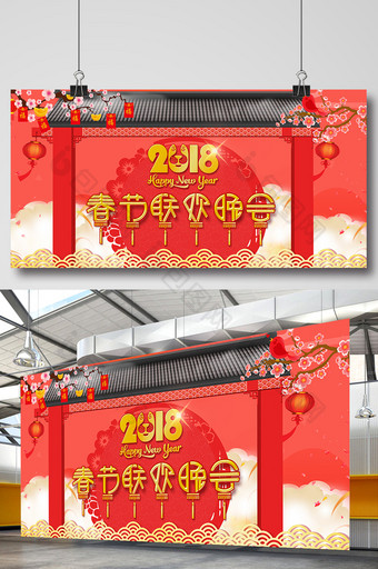 2018春节联欢晚会喜庆展板图片