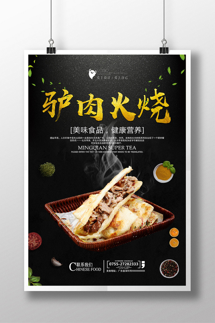 黑金驴肉火烧图片图片