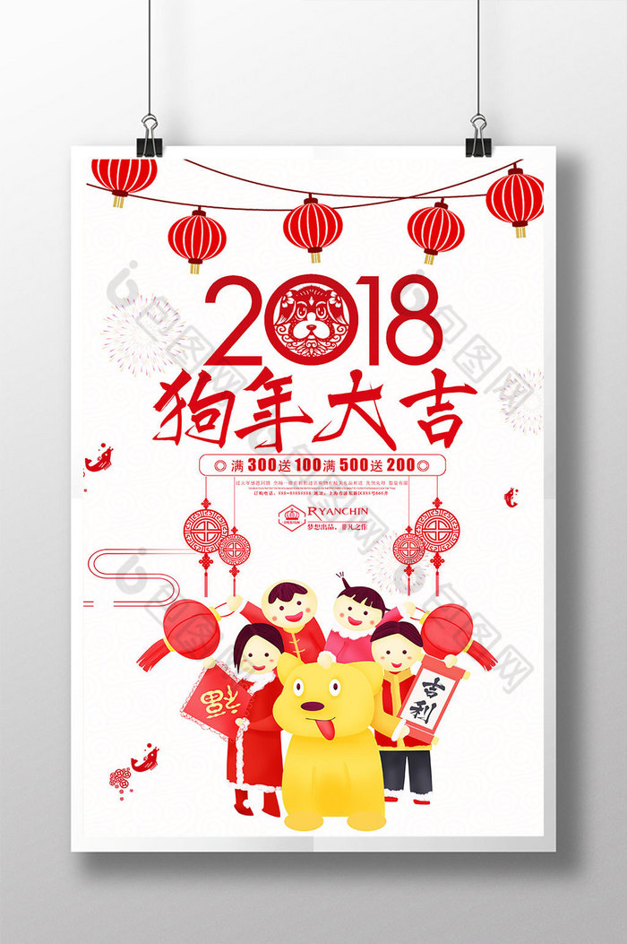 狗年日历狗年台历狗年年会狗年素材图片