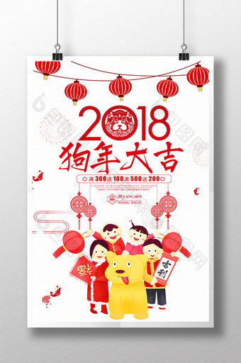 剪纸中国风2018狗年大吉新年海报图片