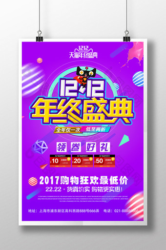 炫彩双12盛惠狂欢购促销海报设计图片