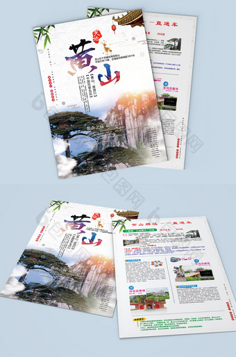 中国风大气安徽黄山旅游宣传单图片