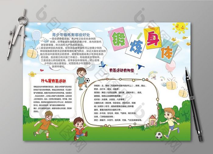 清新锻炼身体电子手抄报