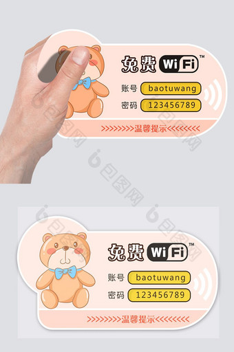 卡通免费无线WIFI温馨提示板提示牌图片
