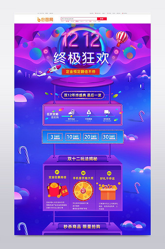 淘宝天猫双12年终盛典化妆品首页装修模板图片