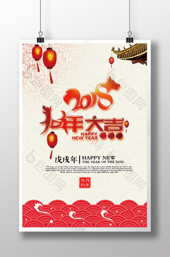 中国风大气狗年春节户外海报图片