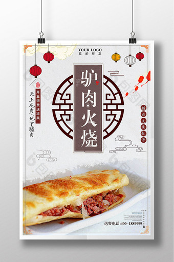 中华传统美食驴肉火烧海报图片