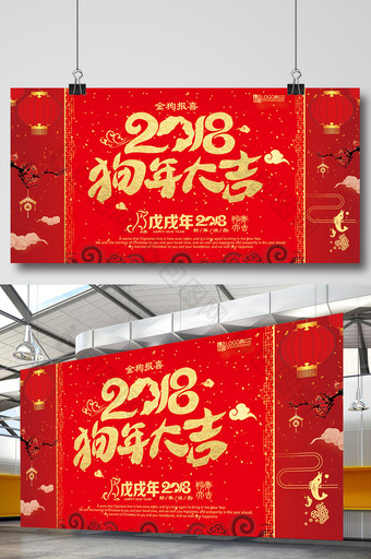 古典时尚狗年春节新年PSD展板图片