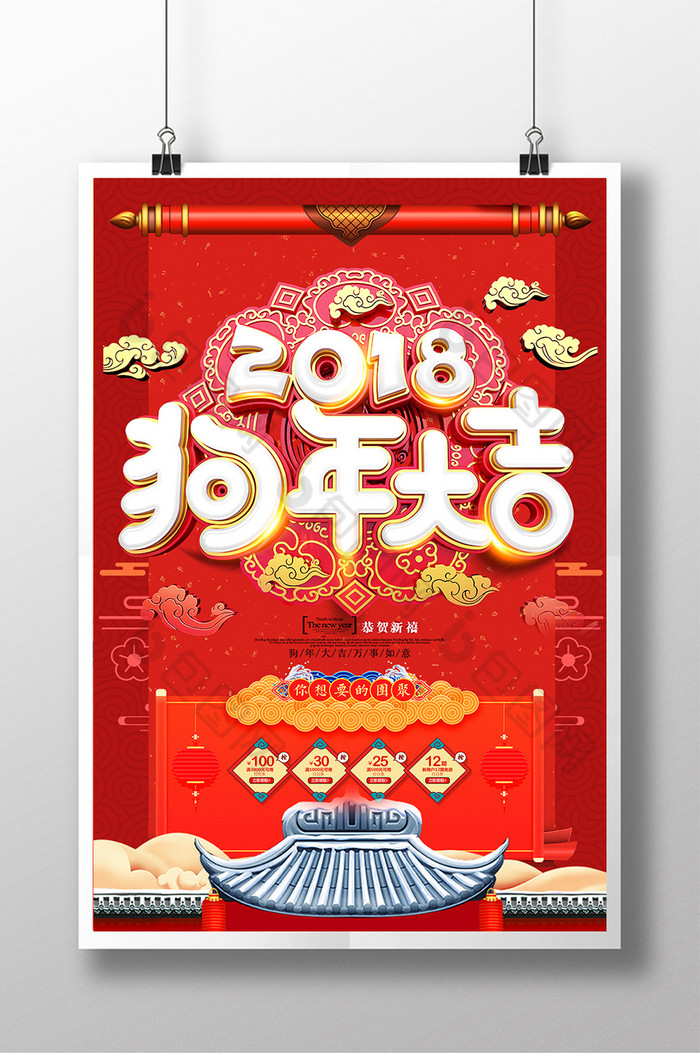 新年快乐2018年狗年大吉图片