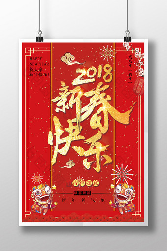红色大气中国风2018年新春快乐海报图片
