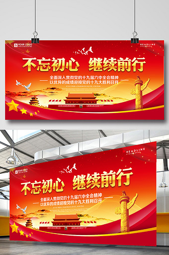 不忘初心模板下载_免费不忘初心图片设计素材