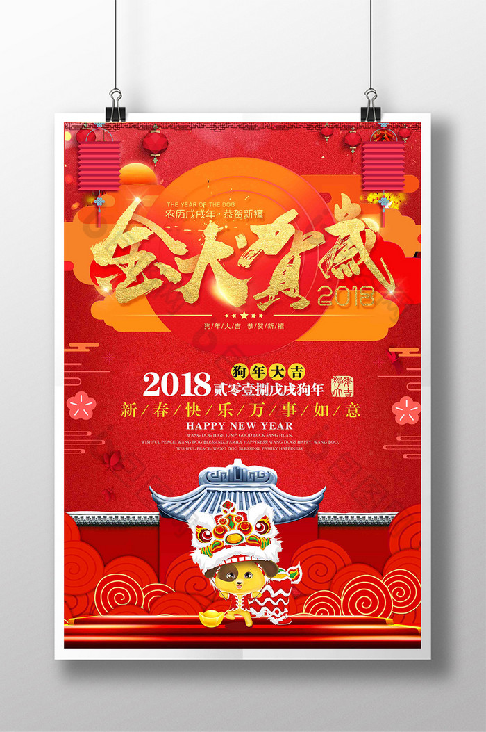 天狗保平安狗年吉祥2018图片