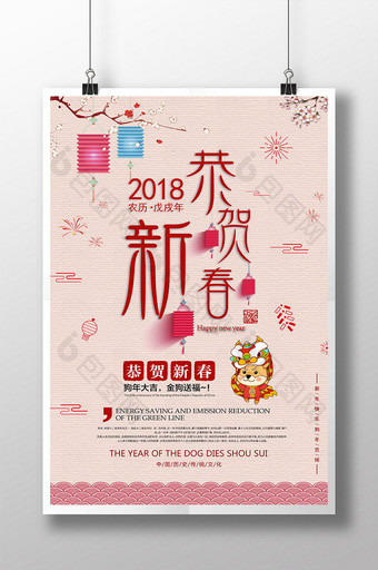 2018恭贺新春新年海报设计图片