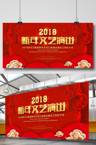 喜庆2018新年图片文艺演出展板图片