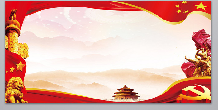 中国风喜迎十九大共筑中国梦背景图模板免费下