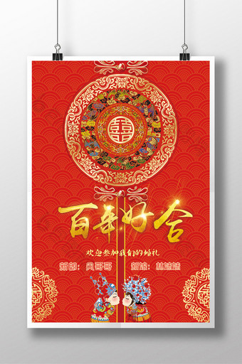 喜庆传统中国风婚庆婚纱中式婚礼迎宾海报图片