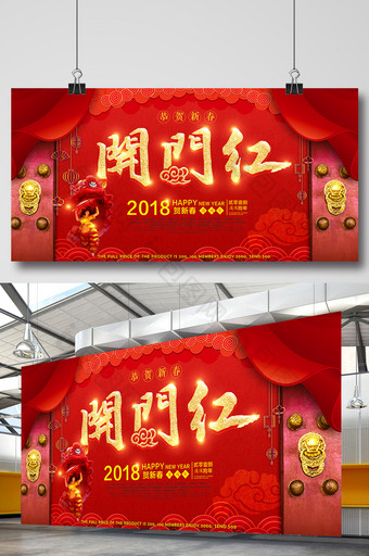 中国风大气红色2018年开门红新年展板图片