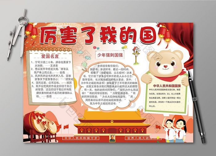 我为你自豪 国庆 图片 内容图片 华诞图片 中国梦图片 卡通 手抄报