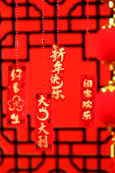 中国红新春主题，新年快乐