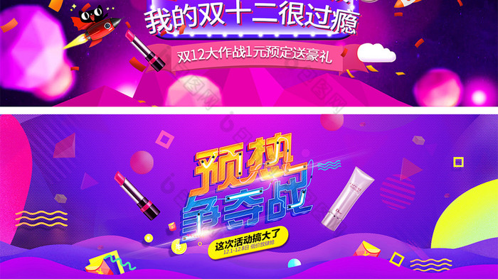 渐变时尚双十二化妆品淘宝海报banner