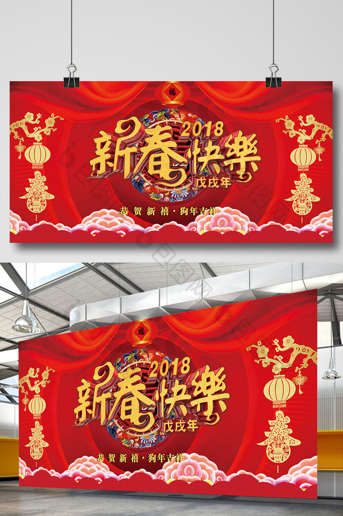 ２０１８新春快乐展板图片图片