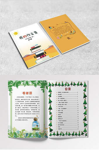 卡通四季小学生作文集诗集画册word模板图片