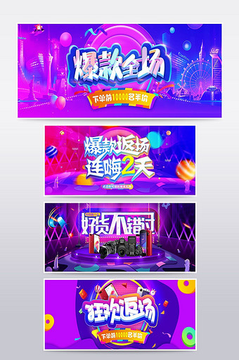 炫彩淘宝天猫节日促销海报banner模板图片