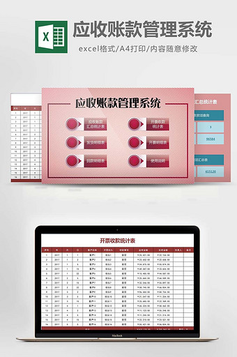 简约应收账款管理系统excel表格模板图片