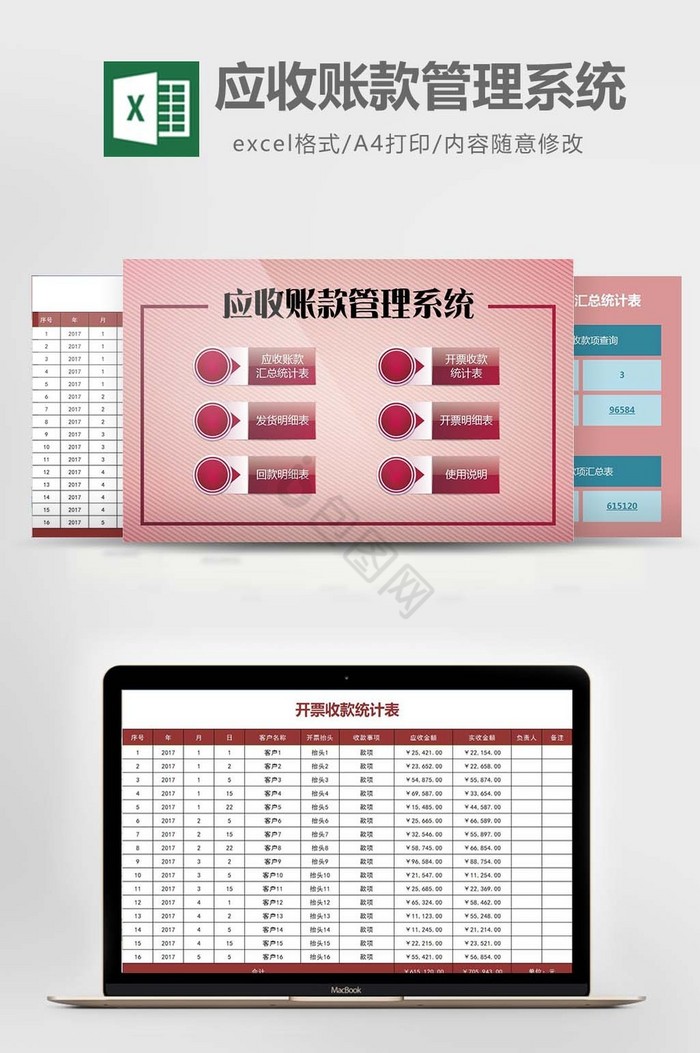 简约应收账款管理系统excel表格模板