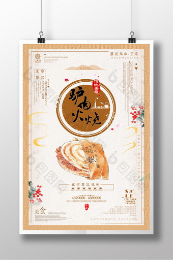 中国风日式插画驴肉火烧小吃美食特色海报图片