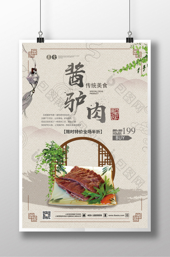 酱牛肉酱驴肉中国风图片