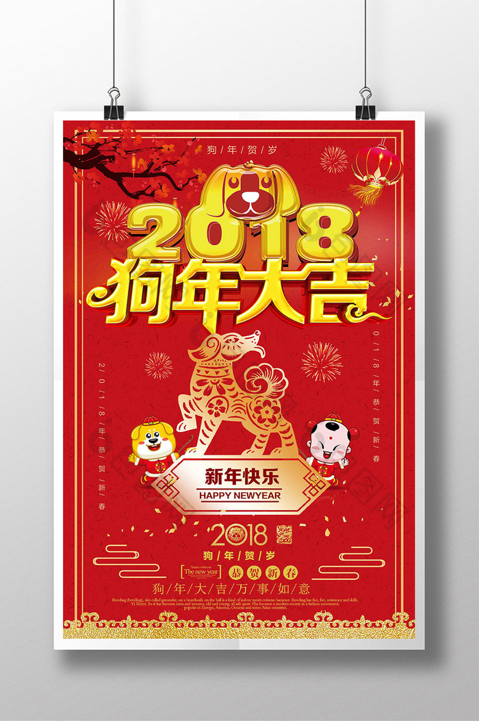 红色2018年新年快乐图片