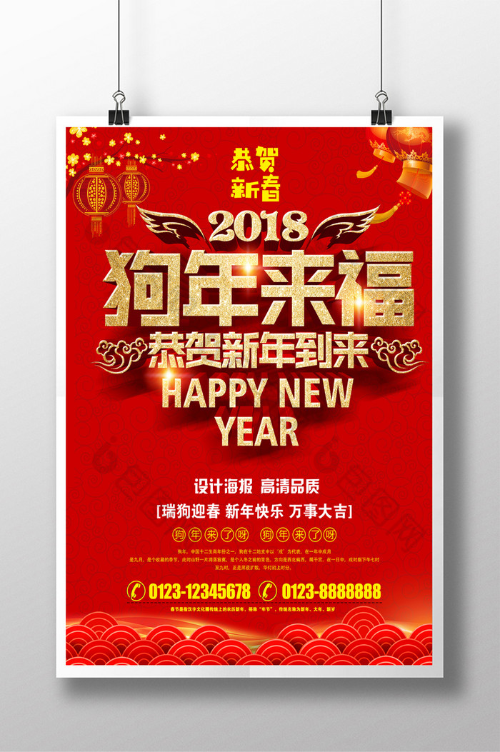 狗年2018年新年快乐图片图片