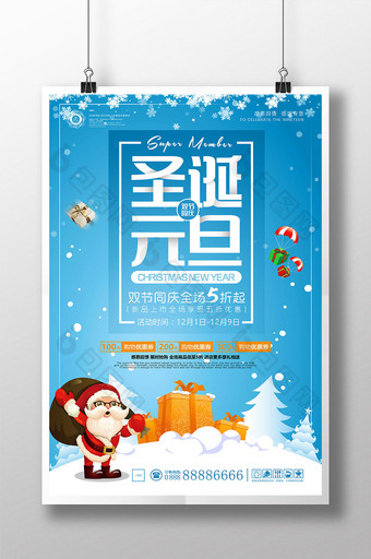 小清新圣诞节冬季促销圣诞元旦搞事情海报图片