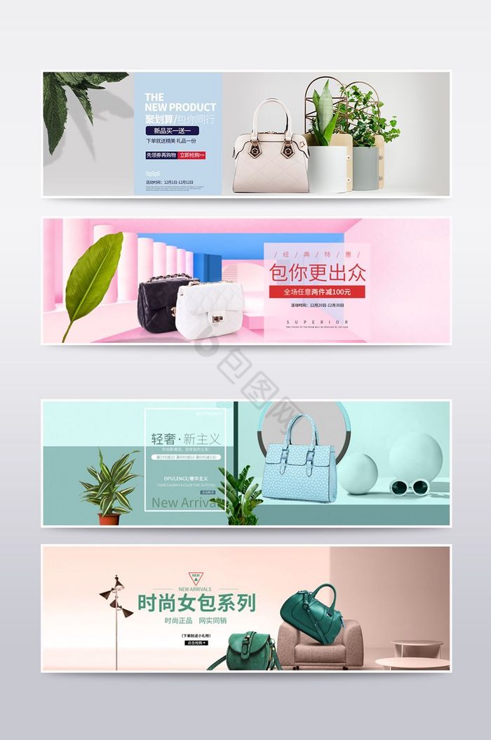 淘宝箱包鞋类女包海报banner