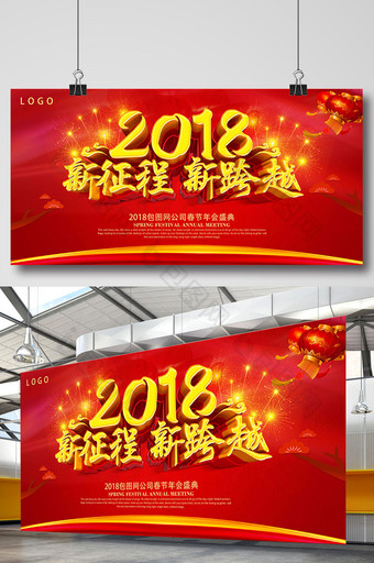 中国风红色2018狗年新春快乐设计展板图片