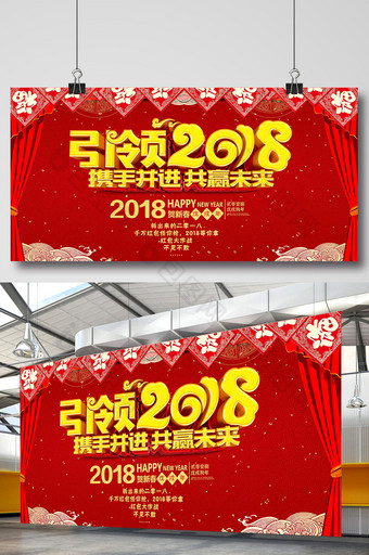 红色中国风2018狗年新春快乐展板设计图片