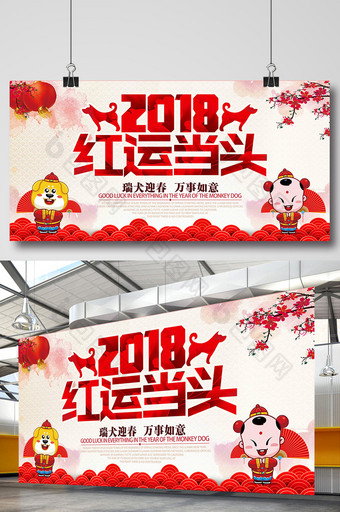 2018年红色戊戌年狗年素材生肖展板图片