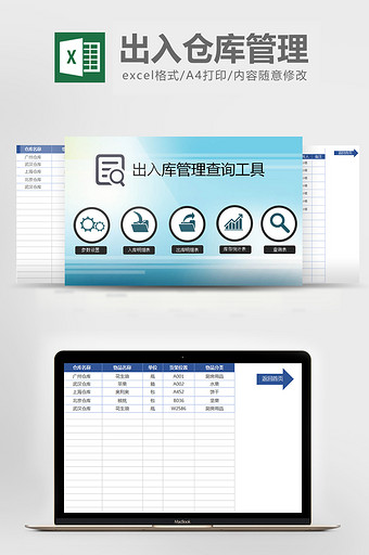 出入库管理系统查询管理系统excel表格图片