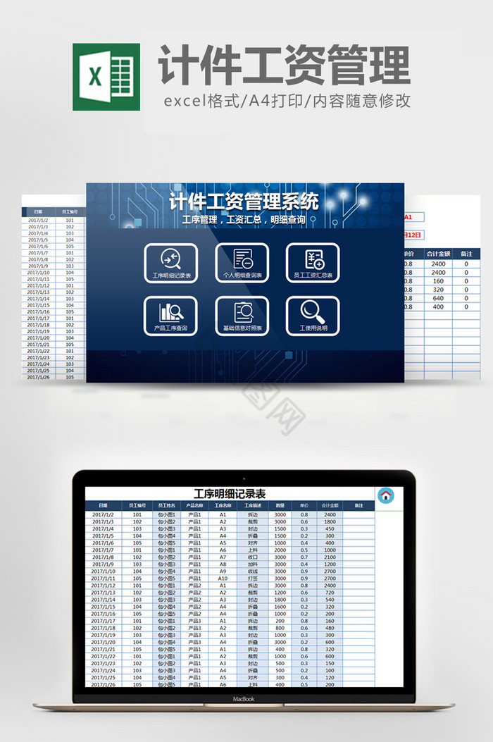 计件工资管理系统Excel表格