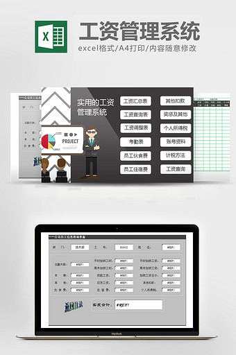 全面实用工资管理系统Excel表格图片